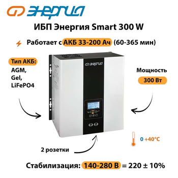 ИБП Энергия Smart 300W - ИБП и АКБ - Энергия ИБП Smart - . Магазин оборудования для автономного и резервного электропитания Ekosolar.ru в Пензе