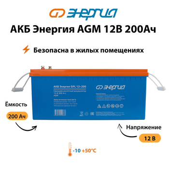 Аккумулятор для ИБП Энергия AGM 12v 200Ah - ИБП и АКБ - Аккумуляторы - . Магазин оборудования для автономного и резервного электропитания Ekosolar.ru в Пензе