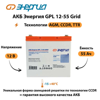 АКБ Энергия GPL 12-55 Grid - ИБП и АКБ - Аккумуляторы - . Магазин оборудования для автономного и резервного электропитания Ekosolar.ru в Пензе