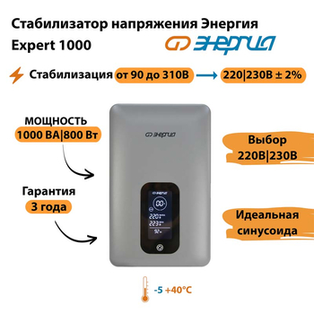 Инверторный cтабилизатор напряжения Энергия Expert 1000 - Стабилизаторы напряжения - Инверторные - . Магазин оборудования для автономного и резервного электропитания Ekosolar.ru в Пензе