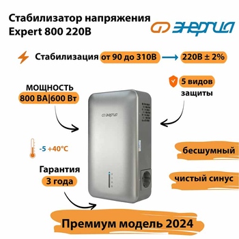 Инверторный cтабилизатор напряжения Энергия Expert 800 220В - Стабилизаторы напряжения - Инверторные - . Магазин оборудования для автономного и резервного электропитания Ekosolar.ru в Пензе