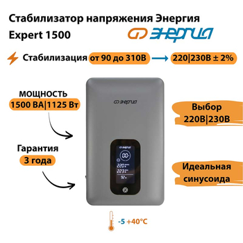 Инверторный cтабилизатор напряжения Энергия Expert 1500 - Стабилизаторы напряжения - Инверторные - . Магазин оборудования для автономного и резервного электропитания Ekosolar.ru в Пензе