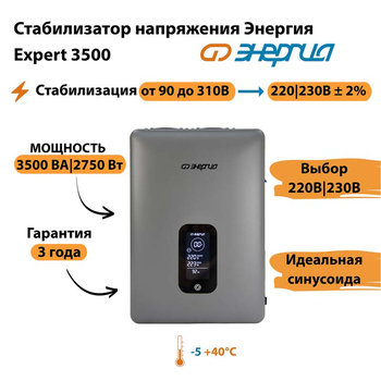 Инверторный cтабилизатор напряжения Энергия Expert 3500 - Стабилизаторы напряжения - Инверторные - . Магазин оборудования для автономного и резервного электропитания Ekosolar.ru в Пензе