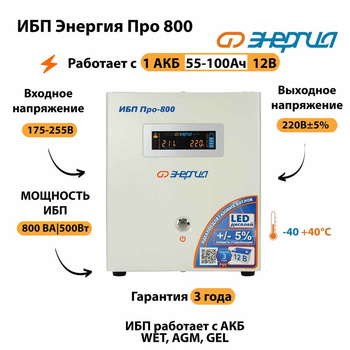 Энергия ИБП Про 800 12В - ИБП и АКБ - ИБП для котлов - . Магазин оборудования для автономного и резервного электропитания Ekosolar.ru в Пензе