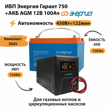 ИБП для котла Энергия Гарант 750 + Аккумулятор 100 Ач 12 В (450Вт - 122мин) - ИБП и АКБ - ИБП для котлов - . Магазин оборудования для автономного и резервного электропитания Ekosolar.ru в Пензе