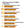 ИБП для котла Энергия Smart 2 1000 Вт + Аккумулятор 150 Ач 12 В (1000Вт - 82мин) - ИБП и АКБ - ИБП Энергия - ИБП на 1 кВА - . Магазин оборудования для автономного и резервного электропитания Ekosolar.ru в Пензе