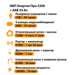 ИБП для котла Энергия Про 2300 + Аккумулятор 55 Ач 12 В (1600Вт - 19мин) - ИБП и АКБ - ИБП для котлов - . Магазин оборудования для автономного и резервного электропитания Ekosolar.ru в Пензе