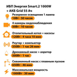 ИБП для котла Энергия Smart 2 1000 Вт + Аккумулятор Grid 55 Ah 12 v (1000Вт - 30мин) - ИБП и АКБ - ИБП Энергия - ИБП на 1 кВА - . Магазин оборудования для автономного и резервного электропитания Ekosolar.ru в Пензе