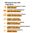 ИБП для котла Энергия Про 2300 + Аккумулятор 200 Ач 12 В (1600Вт - 68мин) - ИБП и АКБ - ИБП для котлов - . Магазин оборудования для автономного и резервного электропитания Ekosolar.ru в Пензе
