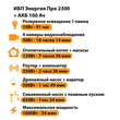 ИБП для котла Энергия Про 2300 + Аккумулятор 100 Ач 12 В (1600Вт - 34мин) - ИБП и АКБ - ИБП для котлов - . Магазин оборудования для автономного и резервного электропитания Ekosolar.ru в Пензе