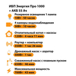 ИБП для котла Энергия Про 1000 + Аккумулятор 55 Ач 12 В (700Вт - 43мин) - ИБП и АКБ - ИБП для котлов - . Магазин оборудования для автономного и резервного электропитания Ekosolar.ru в Пензе