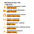 ИБП для котла Энергия Про 1700 + Аккумулятор 55 Ач 12 В (1200Вт - 25мин) - ИБП и АКБ - ИБП для котлов - . Магазин оборудования для автономного и резервного электропитания Ekosolar.ru в Пензе