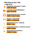 ИБП для котла Энергия Про 1500 + Аккумулятор 55 Ач 12 В (1100Вт - 27мин) - ИБП и АКБ - ИБП для котлов - . Магазин оборудования для автономного и резервного электропитания Ekosolar.ru в Пензе