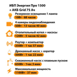 ИБП для котла Энергия Про 1500 + Аккумулятор Grid 75 Ah 12 v (1100Вт - 37мин) - ИБП и АКБ - ИБП для котлов - . Магазин оборудования для автономного и резервного электропитания Ekosolar.ru в Пензе