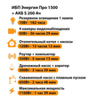 ИБП Энергия Про 1500 + Аккумулятор S 200 Ач - 12В (1100Вт - 99мин) - ИБП и АКБ - ИБП для котлов - . Магазин оборудования для автономного и резервного электропитания Ekosolar.ru в Пензе