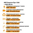 ИБП для котла Энергия Про 1500 + Аккумулятор 200 Ач 12 В (1100Вт - 99мин) - ИБП и АКБ - ИБП для котлов - . Магазин оборудования для автономного и резервного электропитания Ekosolar.ru в Пензе