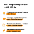 ИБП для котла Энергия Гарант 500 + Аккумулятор 100 Ач 12 В (300Вт - 182мин) - ИБП и АКБ - ИБП для котлов - . Магазин оборудования для автономного и резервного электропитания Ekosolar.ru в Пензе