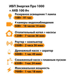 ИБП для котла Энергия Про 1000 + Аккумулятор 100 Ач 12 В (700Вт - 78мин) - ИБП и АКБ - ИБП для котлов - . Магазин оборудования для автономного и резервного электропитания Ekosolar.ru в Пензе