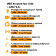 ИБП для котла Энергия Про 1500 + Аккумулятор 75 Ач 12 В (1100Вт - 37мин) - ИБП и АКБ - ИБП для котлов - . Магазин оборудования для автономного и резервного электропитания Ekosolar.ru в Пензе