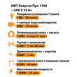 ИБП Энергия Про 1700 + Аккумулятор S 55 Ач - 12В (1200Вт - 25мин) - ИБП и АКБ - ИБП для котлов - . Магазин оборудования для автономного и резервного электропитания Ekosolar.ru в Пензе