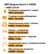ИБП Энергия Smart.2 1000W + Аккумулятор S 55 Ач - 12В (1000Вт - 30мин) - ИБП и АКБ - ИБП Энергия - ИБП на 1 кВА - . Магазин оборудования для автономного и резервного электропитания Ekosolar.ru в Пензе