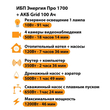 ИБП для котла Энергия Про 1700 + Аккумулятор Grid 100 Ah 12 v (1200Вт - 46мин) - ИБП и АКБ - ИБП для котлов - . Магазин оборудования для автономного и резервного электропитания Ekosolar.ru в Пензе